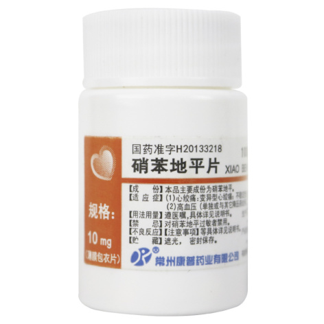 硝苯地平片(双湖)包装主图