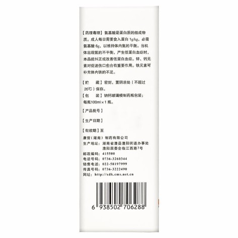 水解蛋白口服溶液(喜达康)包装侧面图2 水解蛋白口服溶液(喜达康)包装侧面图2