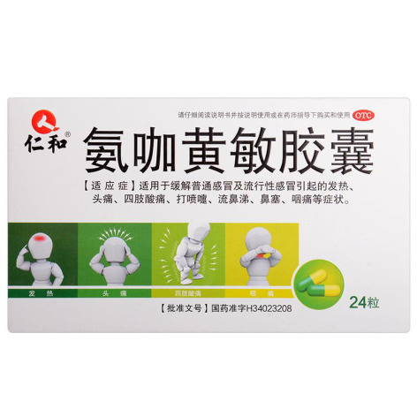 氨咖黄敏胶囊(恒益)包装主图