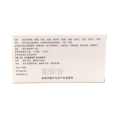 感冒清热胶囊(亚东)包装侧面图2