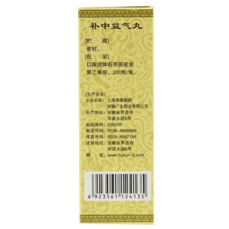 补中益气丸(仁济堂)包装侧面图4 补中益气丸(仁济堂)包装侧面图4