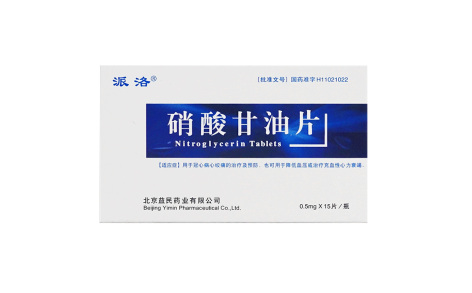硝酸甘油片(益民)主图 硝酸甘油片(益民)主图