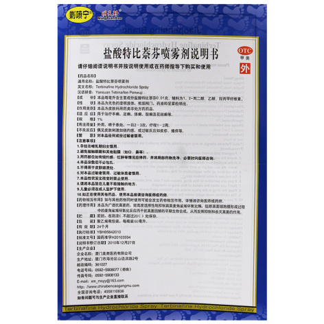 盐酸特比萘芬喷雾剂(剿喷宁)包装侧面图4 盐酸特比萘芬喷雾剂(剿喷宁)包装侧面图4