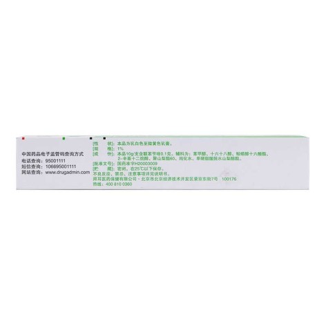 联苯苄唑乳膏(美克)包装侧面图3 联苯苄唑乳膏(美克)包装侧面图3