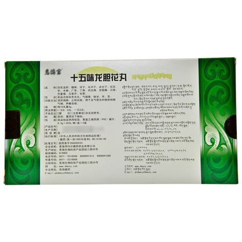 十五味龙胆花丸(克湍宝)包装侧面图2 十五味龙胆花丸(克湍宝)包装侧面图2