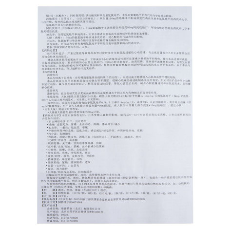 苯磺酸氨氯地平片(鑫平)包装侧面图5 苯磺酸氨氯地平片(鑫平)包装侧面图5