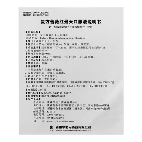 复方蔷薇红景天口服液()包装侧面图4 复方蔷薇红景天口服液()包装侧面图4