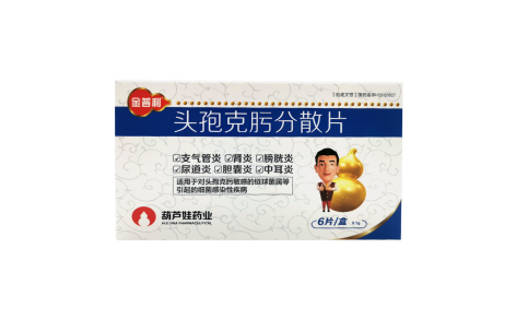 头孢克肟分散片(金普利)主图 头孢克肟分散片(金普利)主图