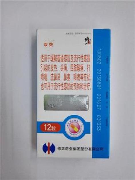 复方氨酚烷胺胶囊(双效)包装主图