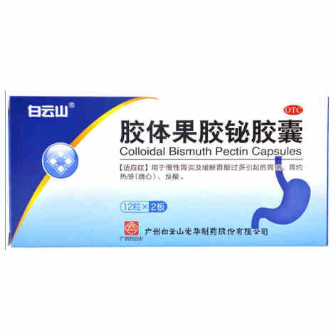 胶体果胶铋胶囊(白云山)包装主图 胶体果胶铋胶囊(白云山)包装主图