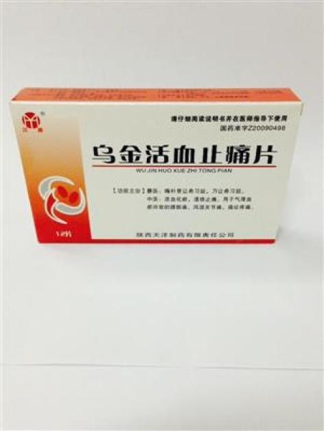 乌金活血止痛片(汉源)包装主图 乌金活血止痛片(汉源)包装主图