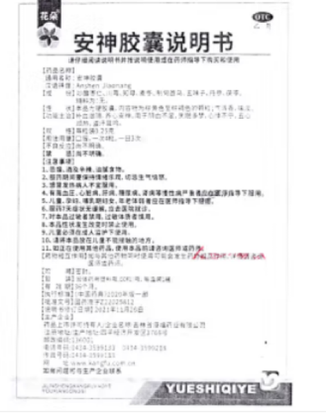 安神胶囊(花朵)包装侧面图4 安神胶囊(花朵)包装侧面图4