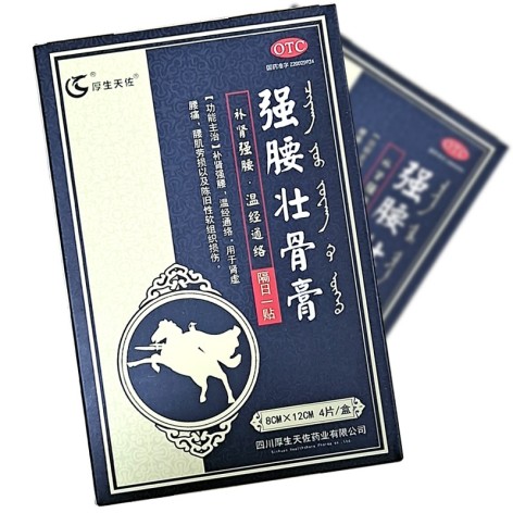 强腰壮骨膏(厚生天佐)包装侧面图3 强腰壮骨膏(厚生天佐)包装侧面图3