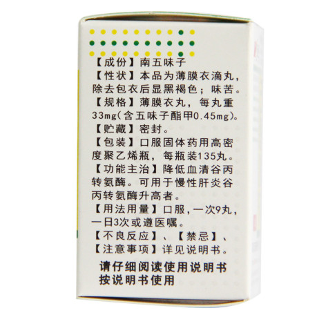 五酯滴丸(禾正)包装侧面图3 五酯滴丸(禾正)包装侧面图3