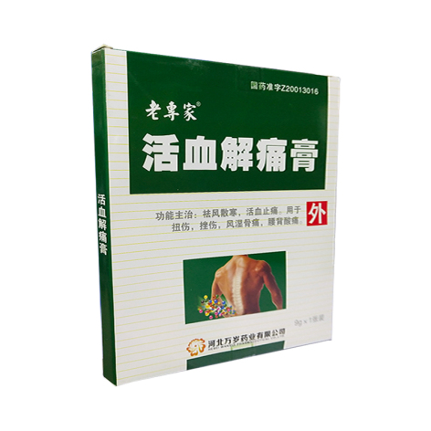 活血解痛膏(老专家)包装侧面图5 活血解痛膏(老专家)包装侧面图5