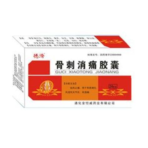 骨刺消痛胶囊(德濟)包装主图 骨刺消痛胶囊(德濟)包装主图