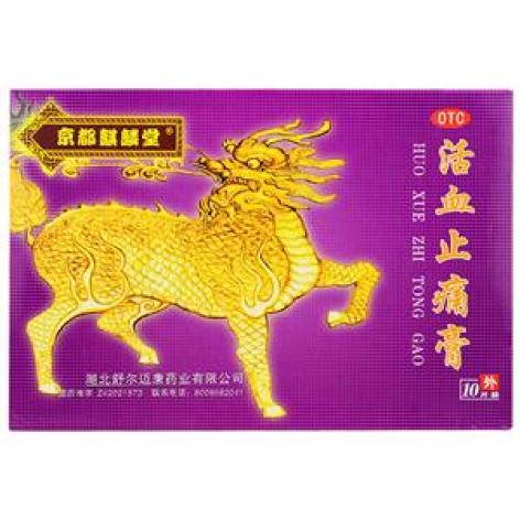 活血止痛膏(京都麒麟堂)包装侧面图2 活血止痛膏(京都麒麟堂)包装侧面图2