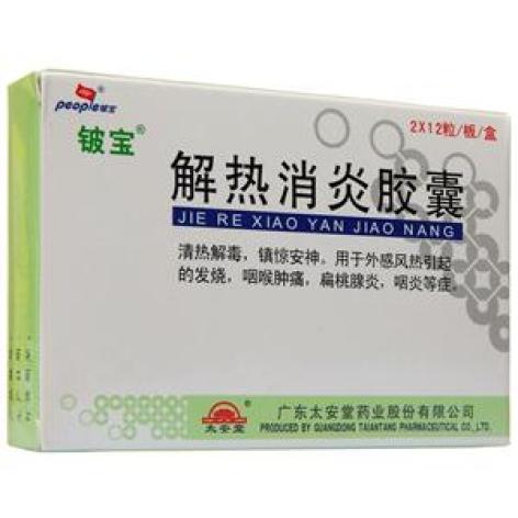 解热消炎胶囊(铍宝)包装主图 解热消炎胶囊(铍宝)包装主图
