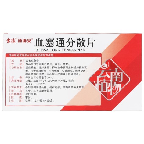 血塞通分散片(速协安)包装侧面图2 血塞通分散片(速协安)包装侧面图2