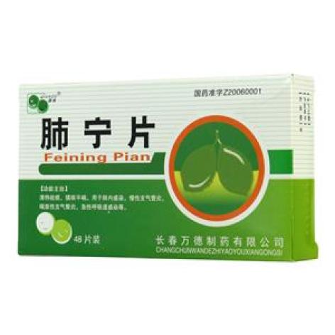 肺宁片(谦德)包装主图 肺宁片(谦德)包装主图
