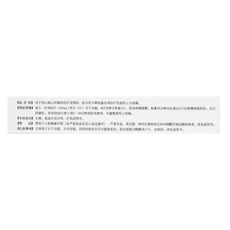 硝酸甘油片(益民)包装侧面图3 硝酸甘油片(益民)包装侧面图3