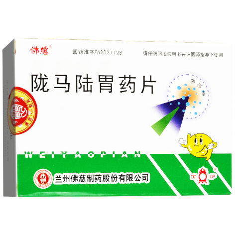 陇马陆胃药片(佛慈)包装主图