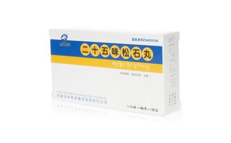 二十五味松石丸(金珠雅砻)主图 二十五味松石丸(金珠雅砻)主图