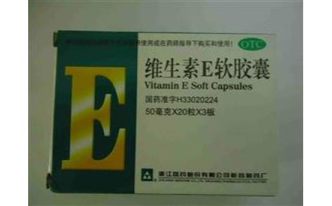 维生素E软胶囊(新昌)主图 维生素E软胶囊(新昌)主图