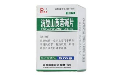 消旋山莨菪碱片(普瑞)主图 消旋山莨菪碱片(普瑞)主图