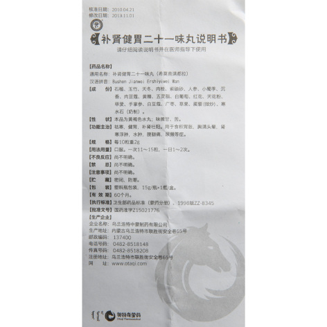 补肾健胃二十一味丸(中蒙)包装侧面图3 补肾健胃二十一味丸(中蒙)包装侧面图3