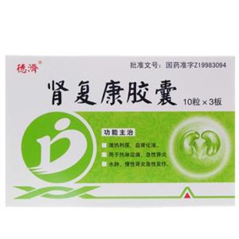 肾复康胶囊(德济)包装主图 肾复康胶囊(德济)包装主图