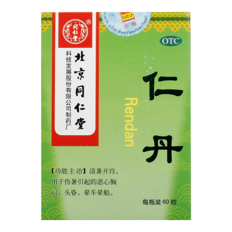 仁丹(同仁堂)包装主图 仁丹(同仁堂)包装主图