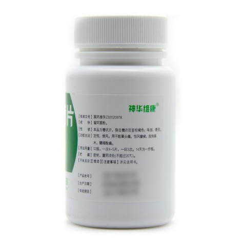 天麻蜜环菌片(神华维康)包装侧面图2 天麻蜜环菌片(神华维康)包装侧面图2