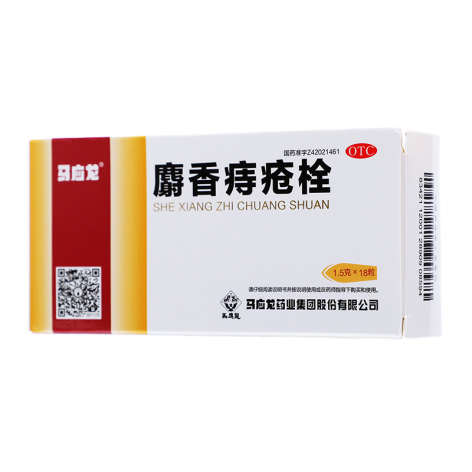 麝香痔疮栓(马应龙)包装侧面图2 麝香痔疮栓(马应龙)包装侧面图2