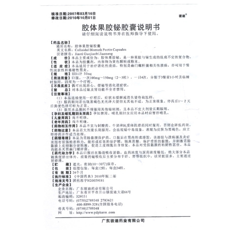 胶体果胶铋胶囊(彼司谓)包装侧面图5 胶体果胶铋胶囊(彼司谓)包装侧面图5