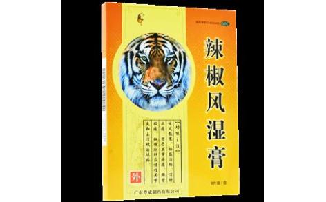 辣椒风湿膏(粤威)主图 辣椒风湿膏(粤威)主图