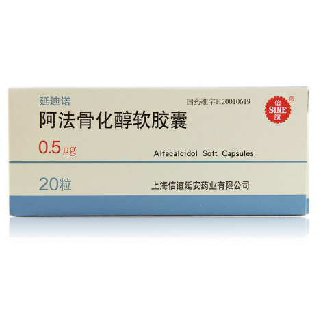 阿法骨化醇软胶囊(延迪诺)包装主图