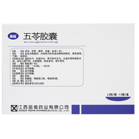 五苓胶囊(品信)包装侧面图3 五苓胶囊(品信)包装侧面图3