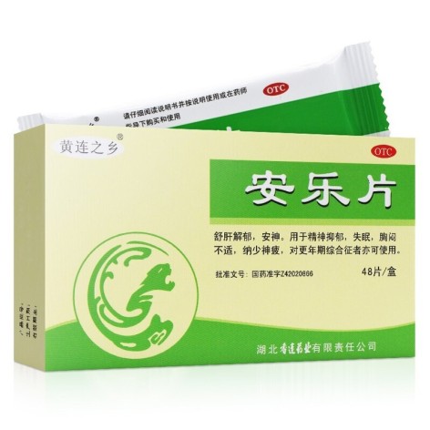 安乐片(黄连之乡)包装主图 安乐片(黄连之乡)包装主图