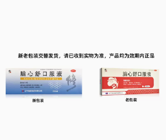 脑心舒口服液(修正)包装侧面图2