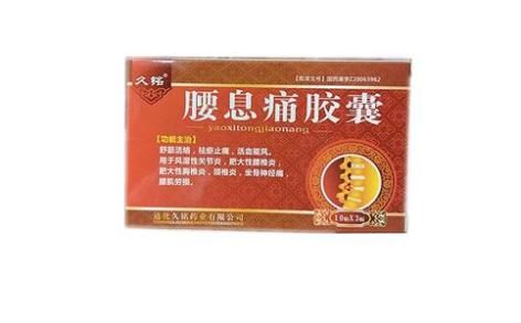 腰息痛胶囊(久铭)主图 腰息痛胶囊(久铭)主图