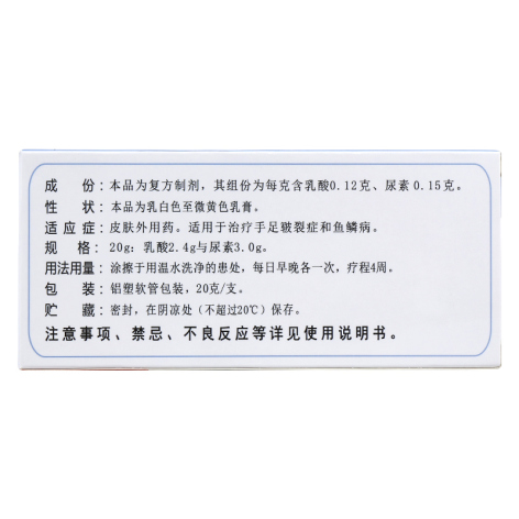 复方乳酸乳膏(干彼美)包装侧面图2 复方乳酸乳膏(干彼美)包装侧面图2