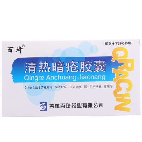 清热暗疮胶囊(百琦)包装主图 清热暗疮胶囊(百琦)包装主图