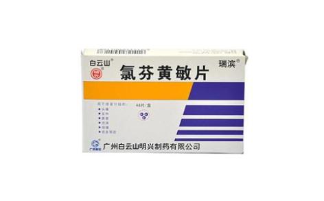 氯芬黄敏片(瑞滨)主图 氯芬黄敏片(瑞滨)主图