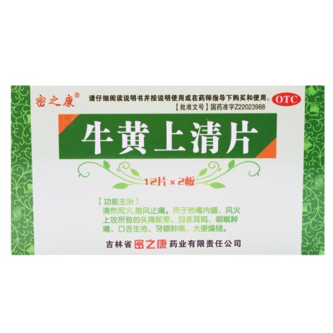牛黄上清片(密之康)包装侧面图2