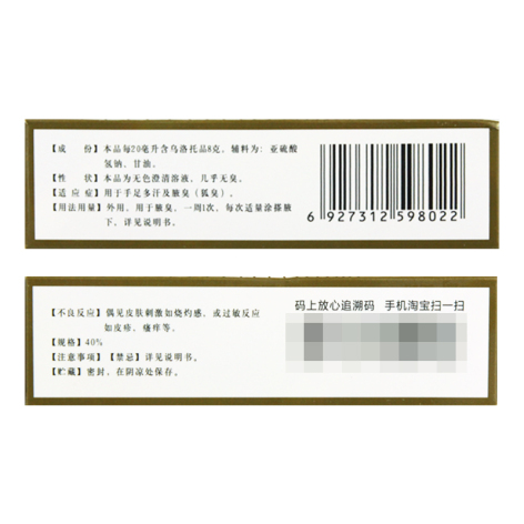 乌洛托品溶液(西施兰夏露)包装侧面图2 乌洛托品溶液(西施兰夏露)包装侧面图2