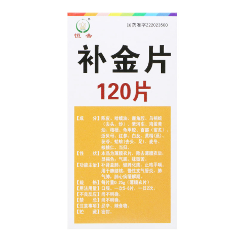 补金片(恒帝)包装侧面图2 补金片(恒帝)包装侧面图2