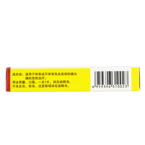 佐米曲普坦片(宝乐佳)包装侧面图2 佐米曲普坦片(宝乐佳)包装侧面图2