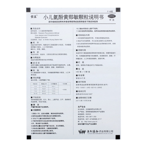 小儿氨酚黄那敏颗粒(云植)包装侧面图4