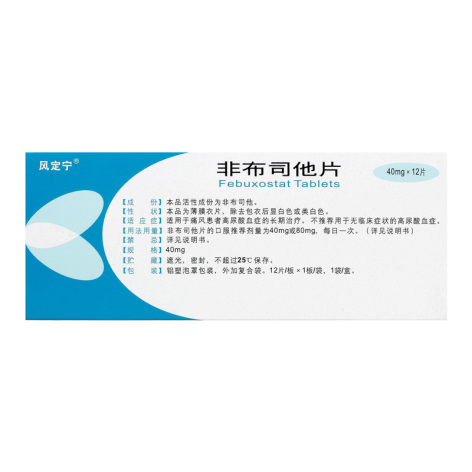 非布司他片(风定宁)包装侧面图2 非布司他片(风定宁)包装侧面图2